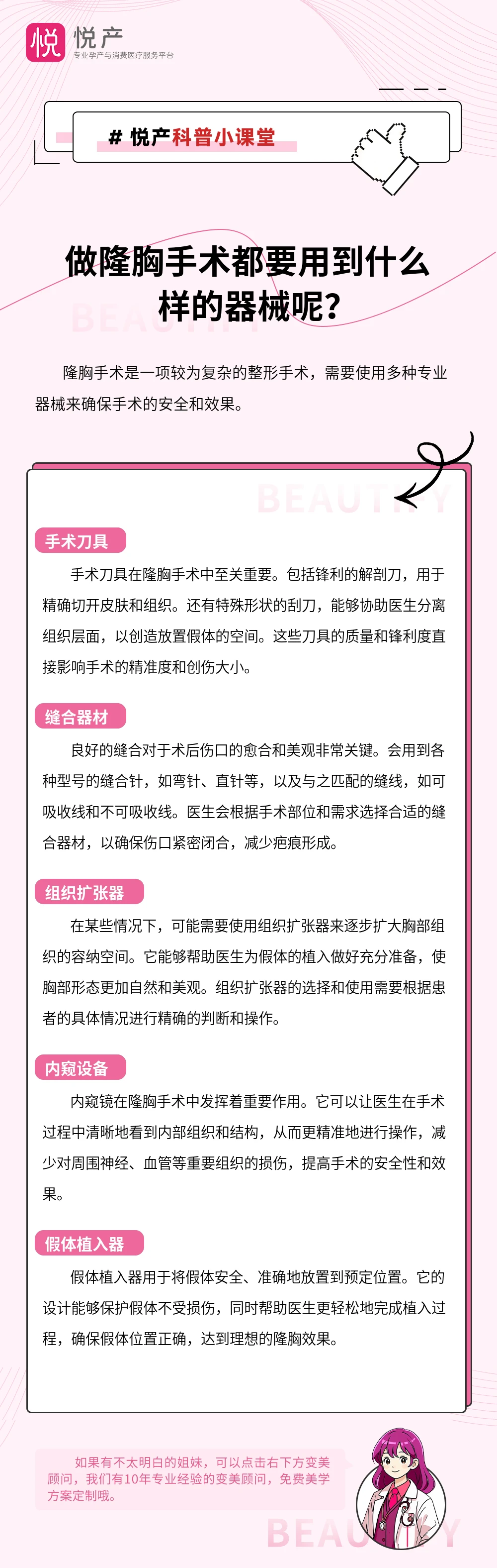 做隆胸手术都要用到什么样的器械呢？
