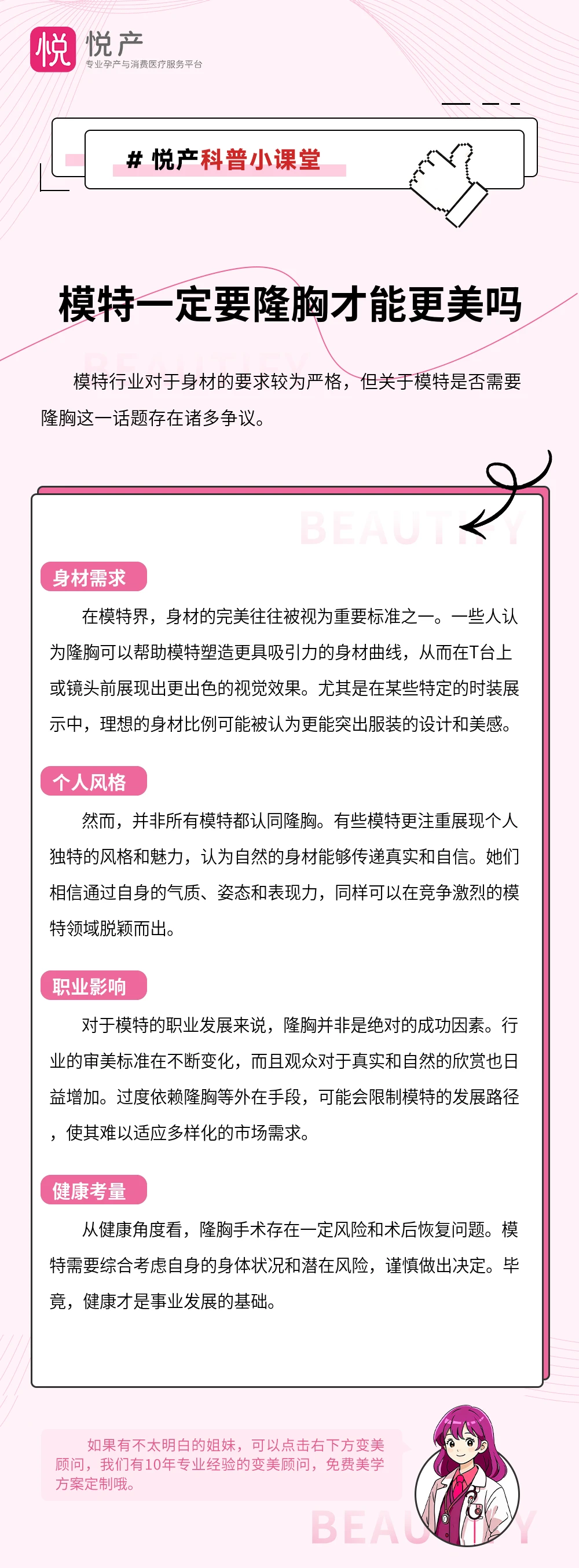 模特一定要隆胸才能更美吗