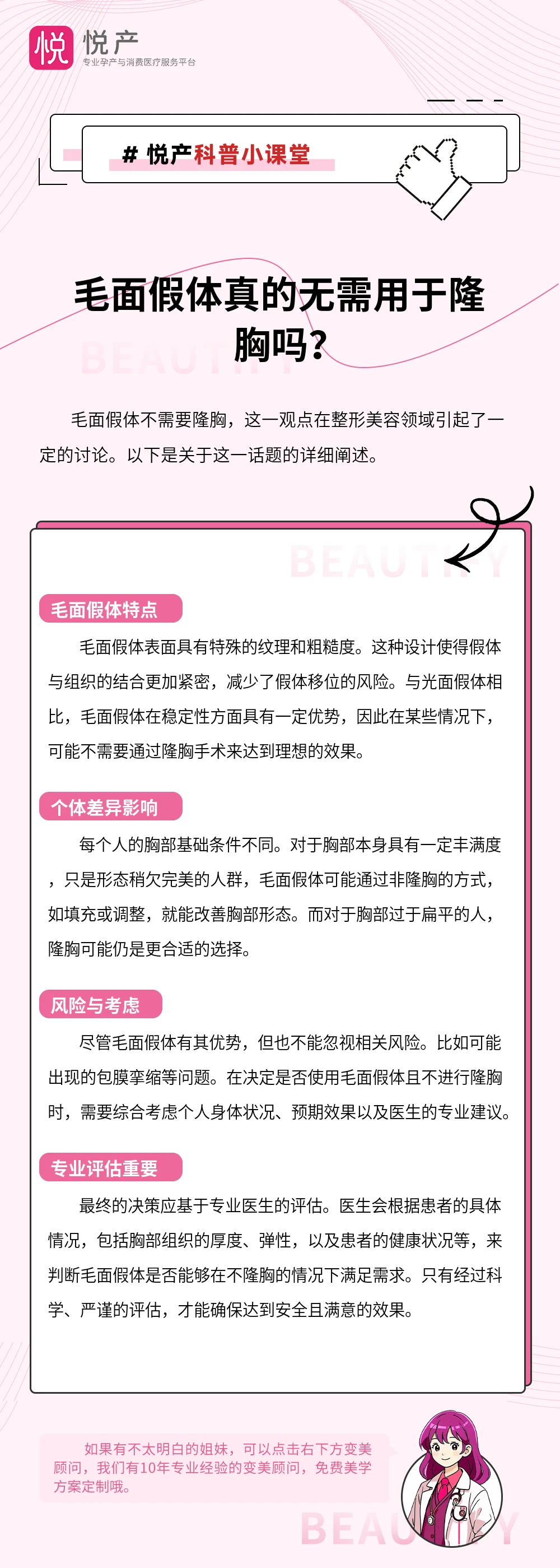 毛面假体真的无需用于隆胸吗？