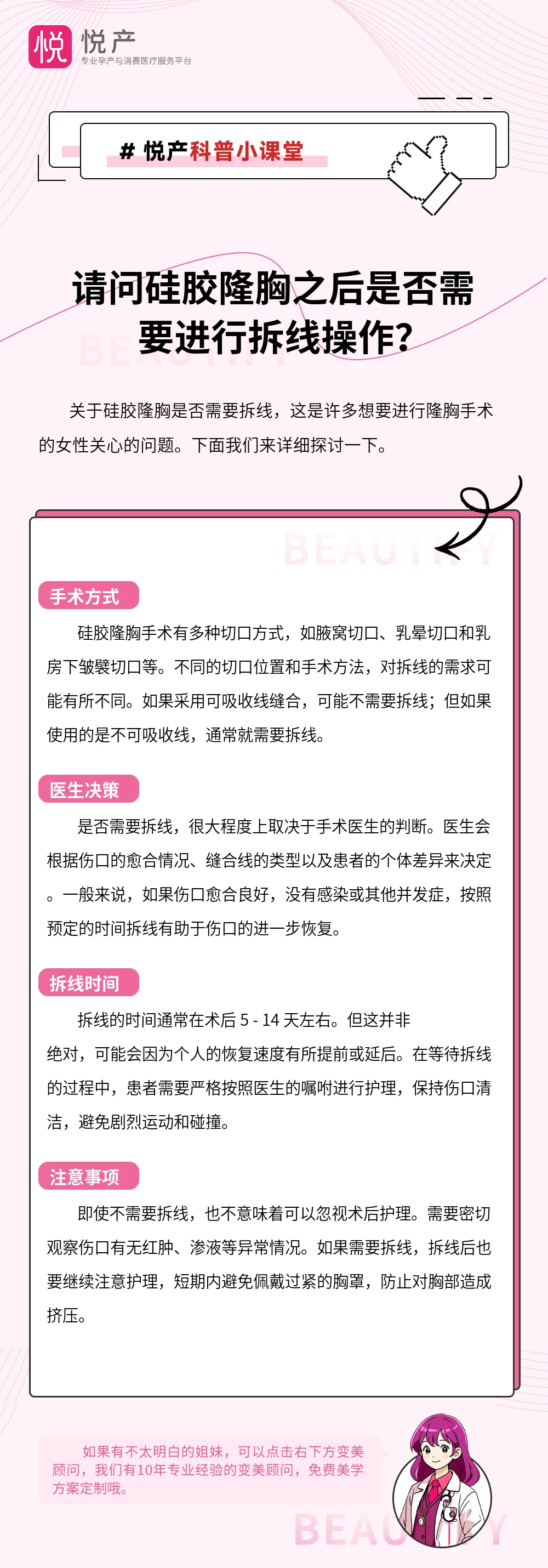 请问硅胶隆胸之后是否需要进行拆线操作？