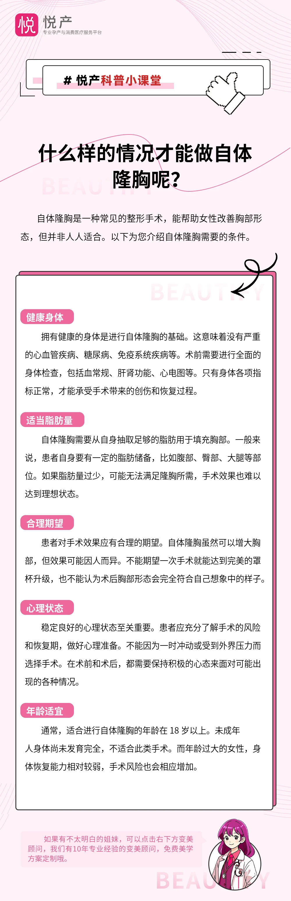 什么样的情况才能做自体隆胸呢？