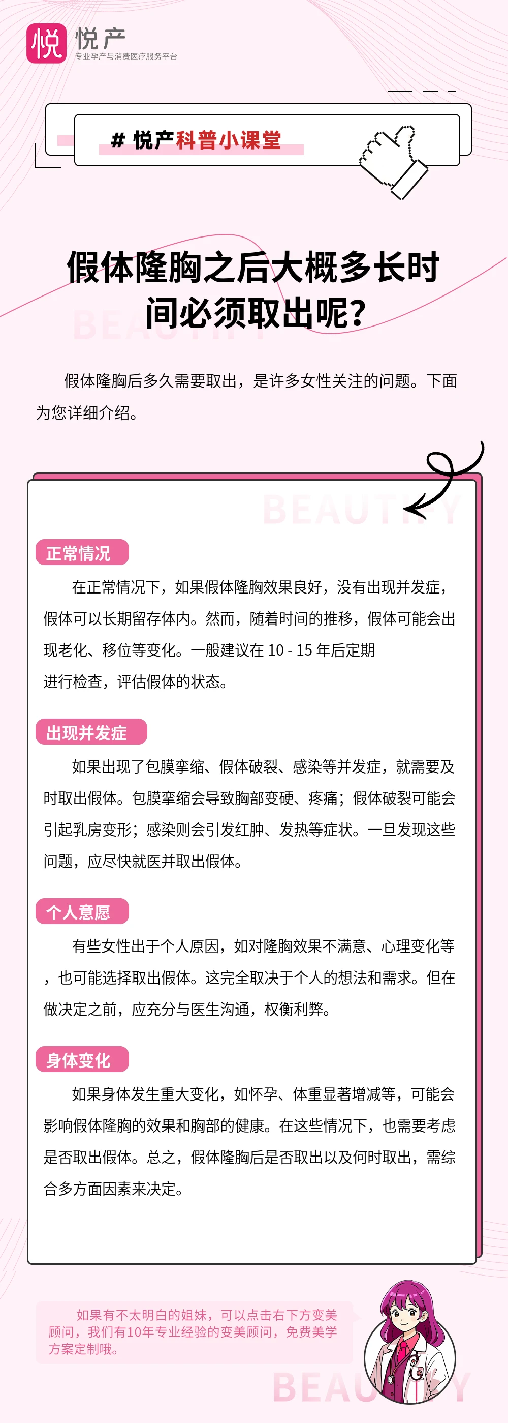 假体隆胸之后大概多长时间必须取出呢？
