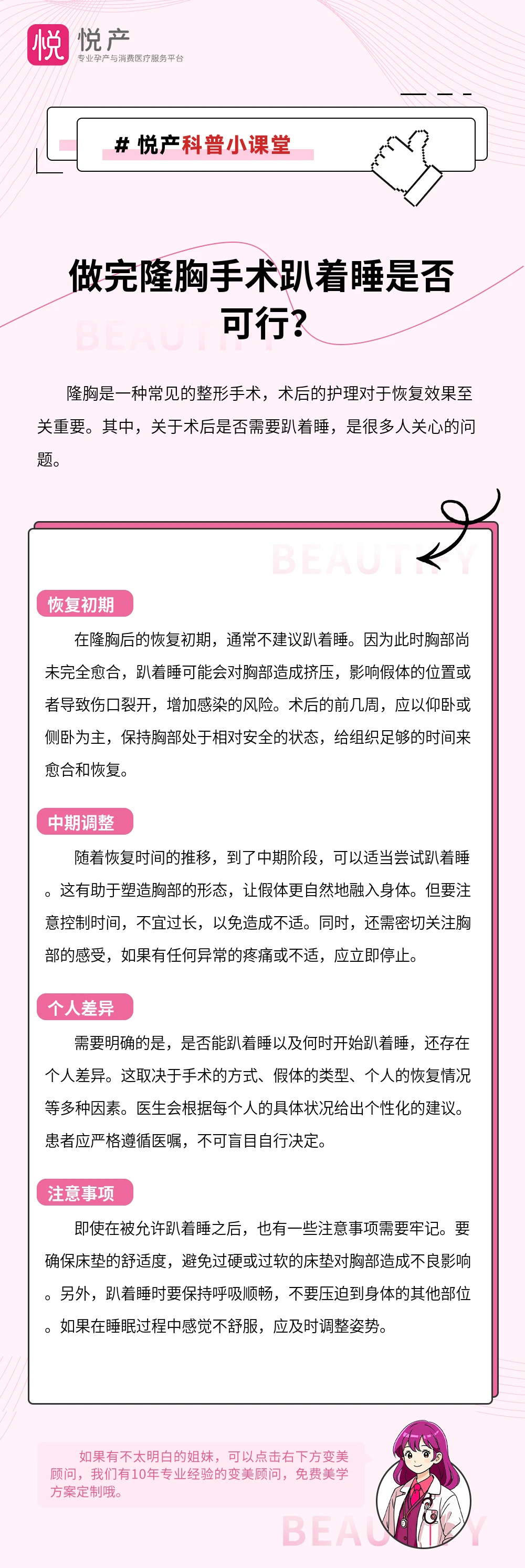 做完隆胸手术趴着睡是否可行？