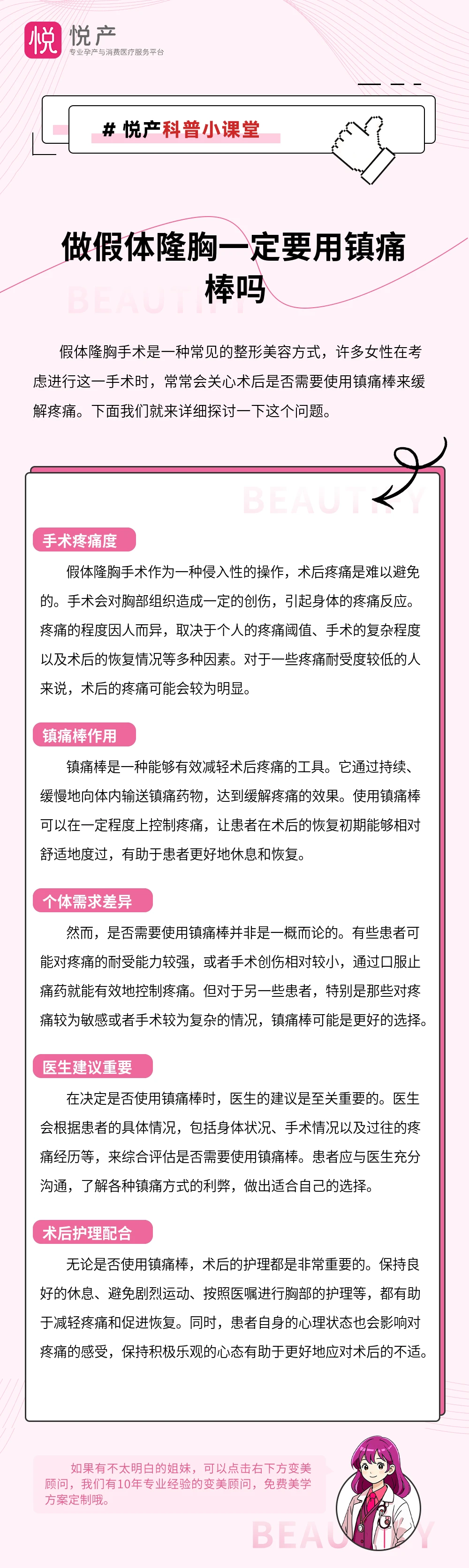 做假体隆胸一定要用镇痛棒吗