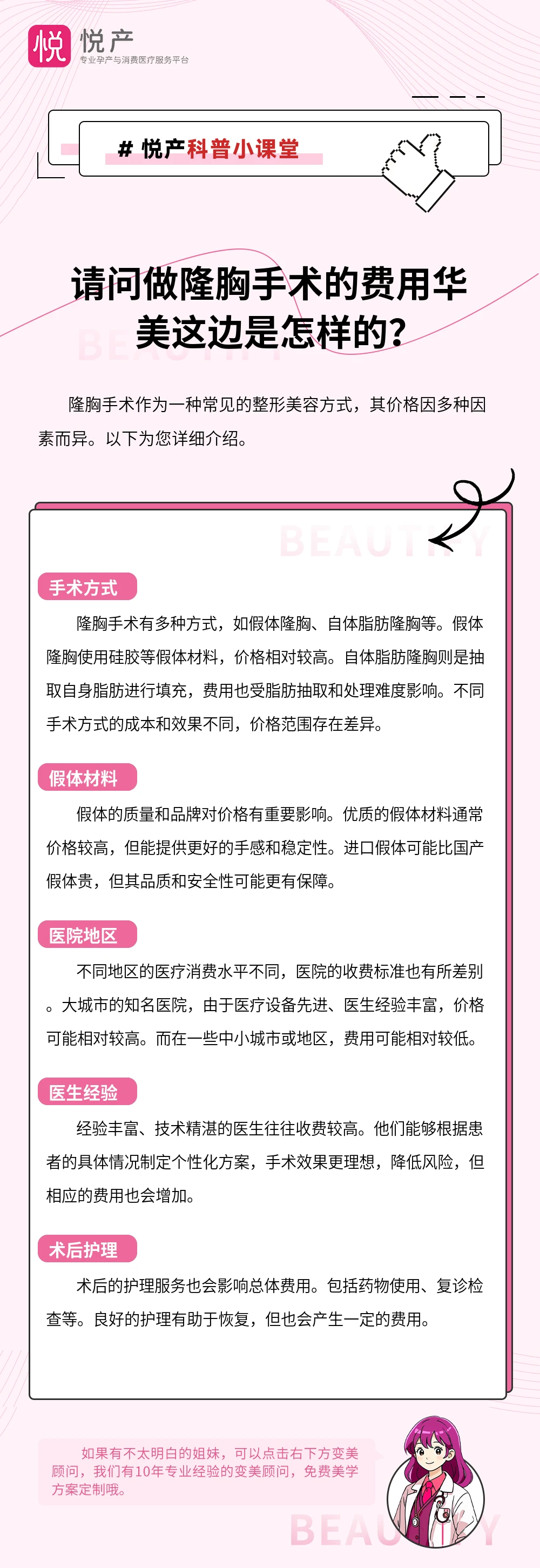 请问做隆胸手术的费用华美这边是怎样的？