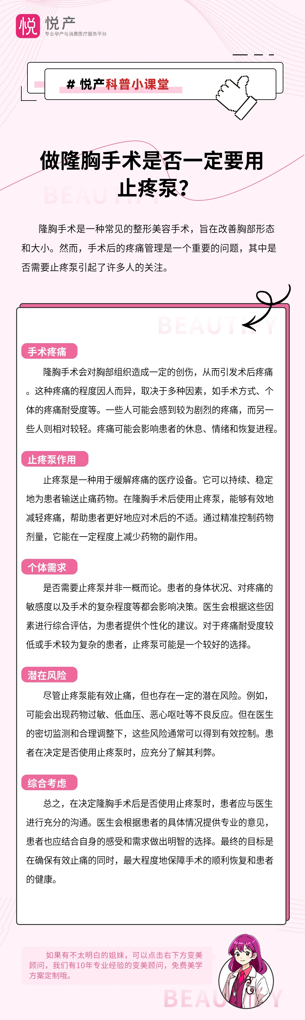 做隆胸手术是否一定要用止疼泵？