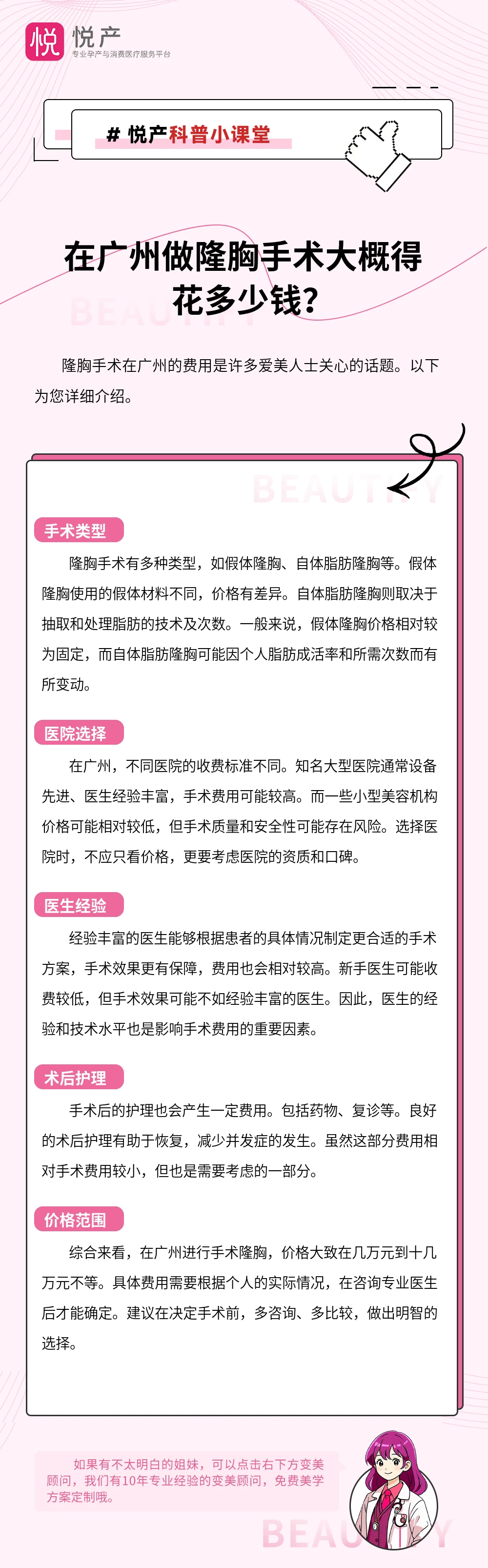 在广州做隆胸手术大概得花多少钱？