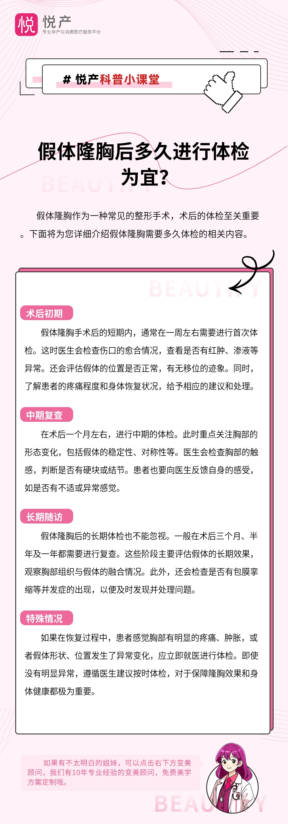 假体隆胸后多久进行体检为宜？