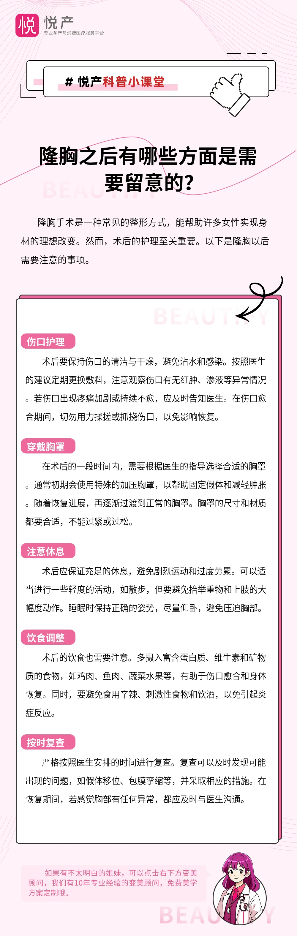 隆胸之后有哪些方面是需要留意的？
