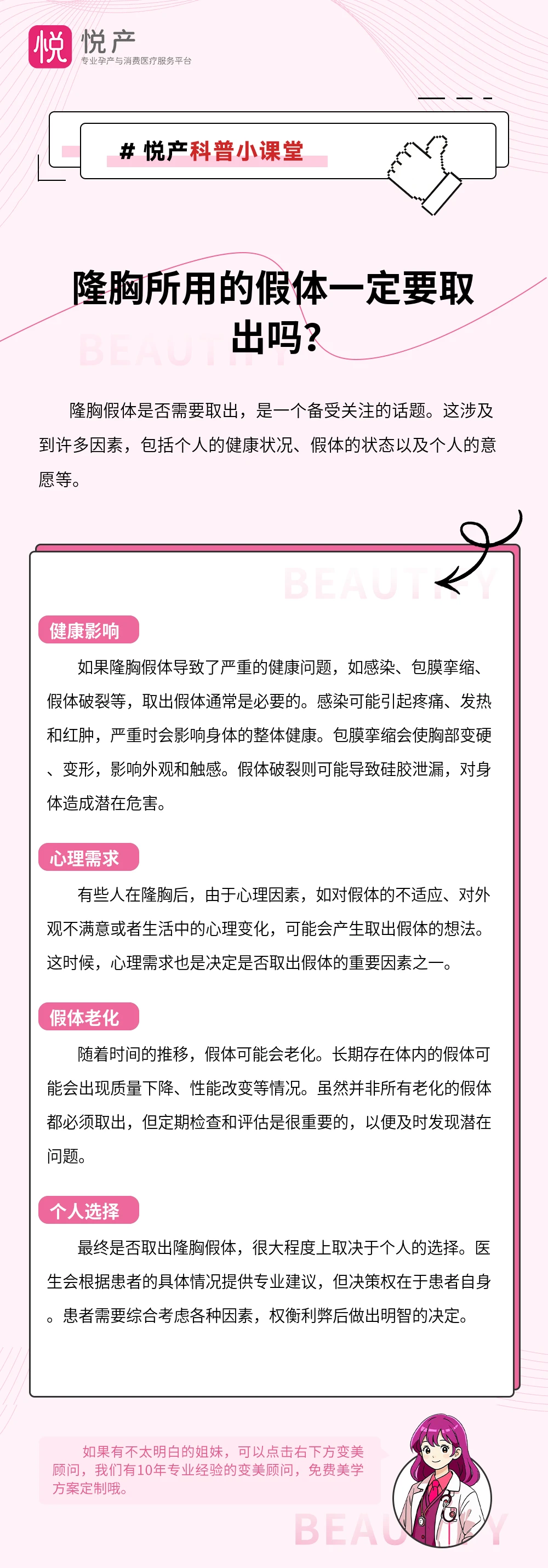隆胸所用的假体一定要取出吗？
