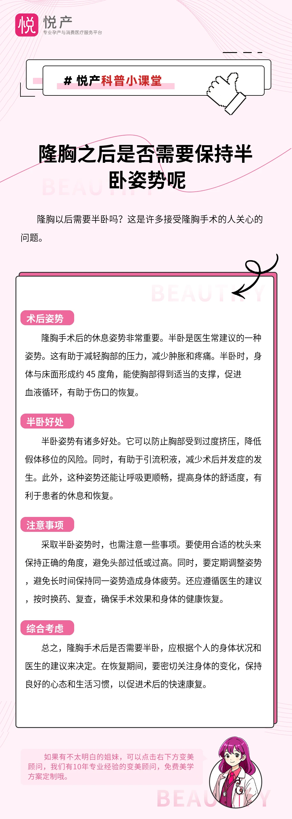 隆胸之后是否需要保持半卧姿势呢