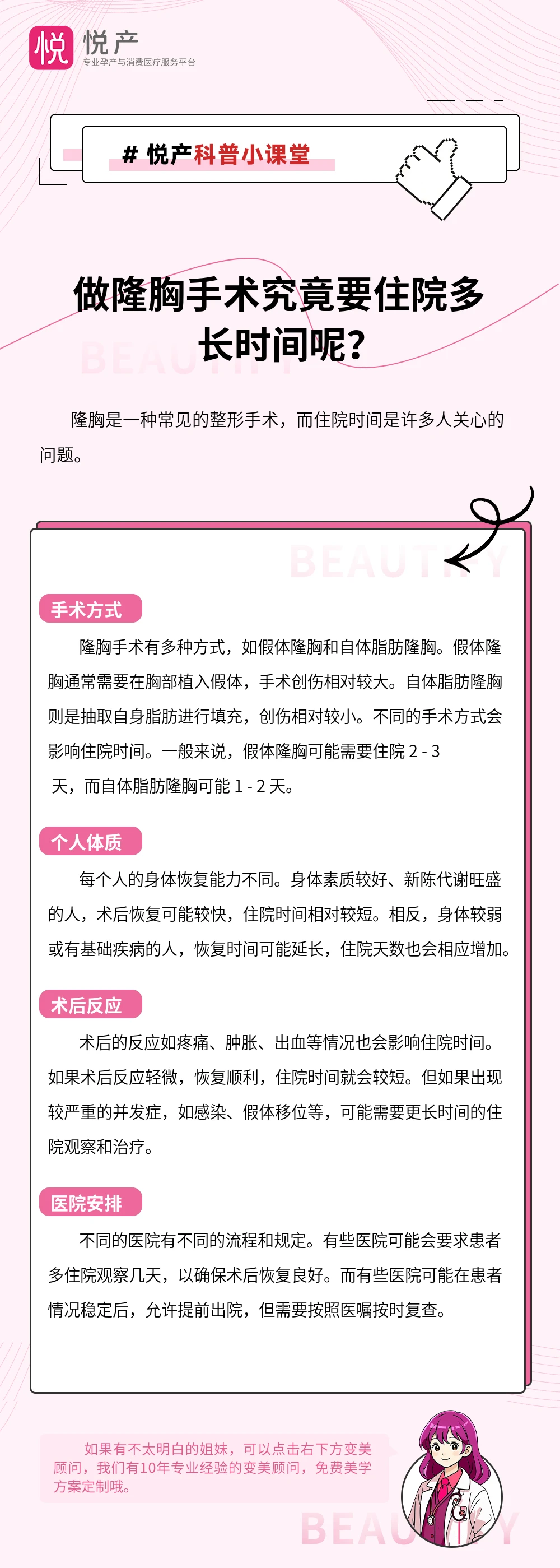 做隆胸手术究竟要住院多长时间呢？