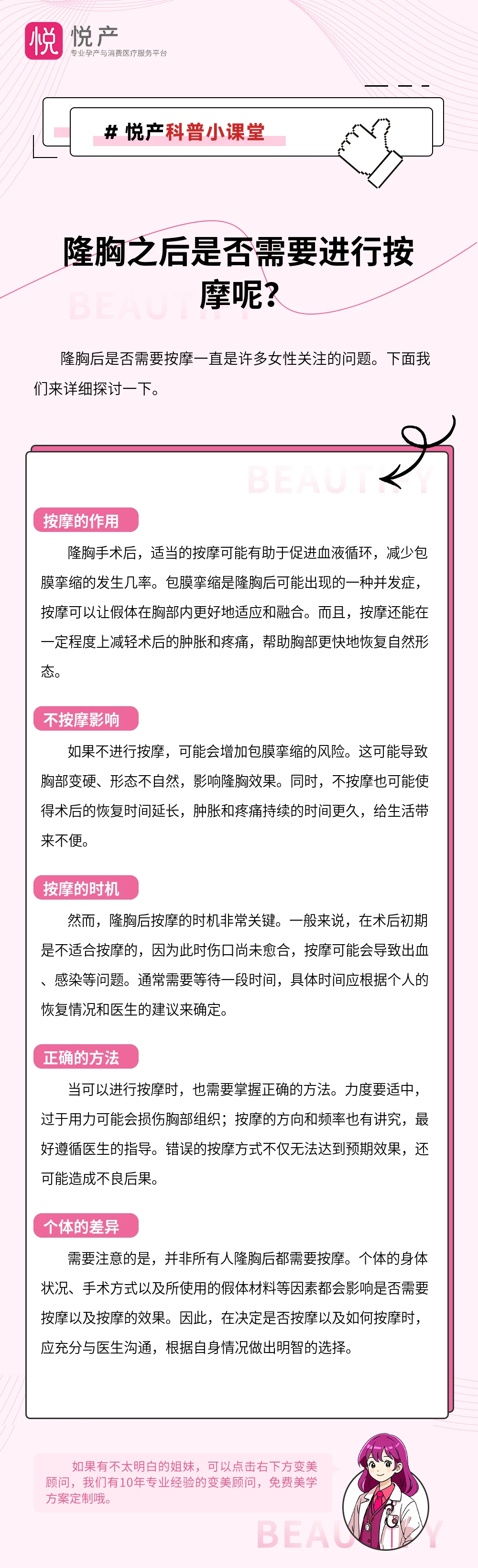 隆胸之后是否需要进行按摩呢？