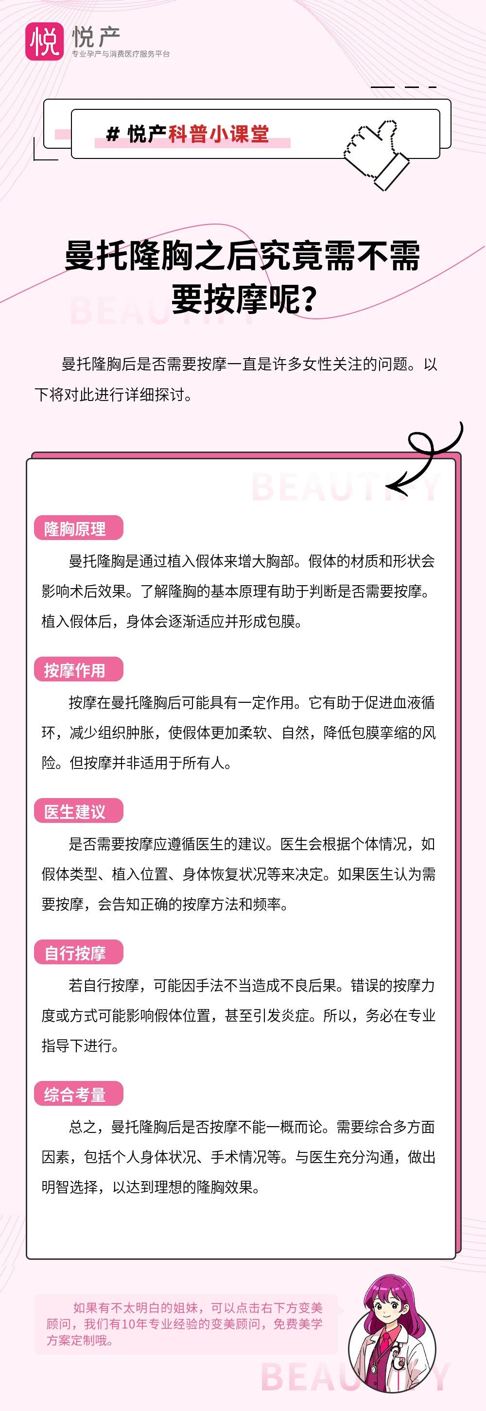 曼托隆胸之后究竟需不需要按摩呢？