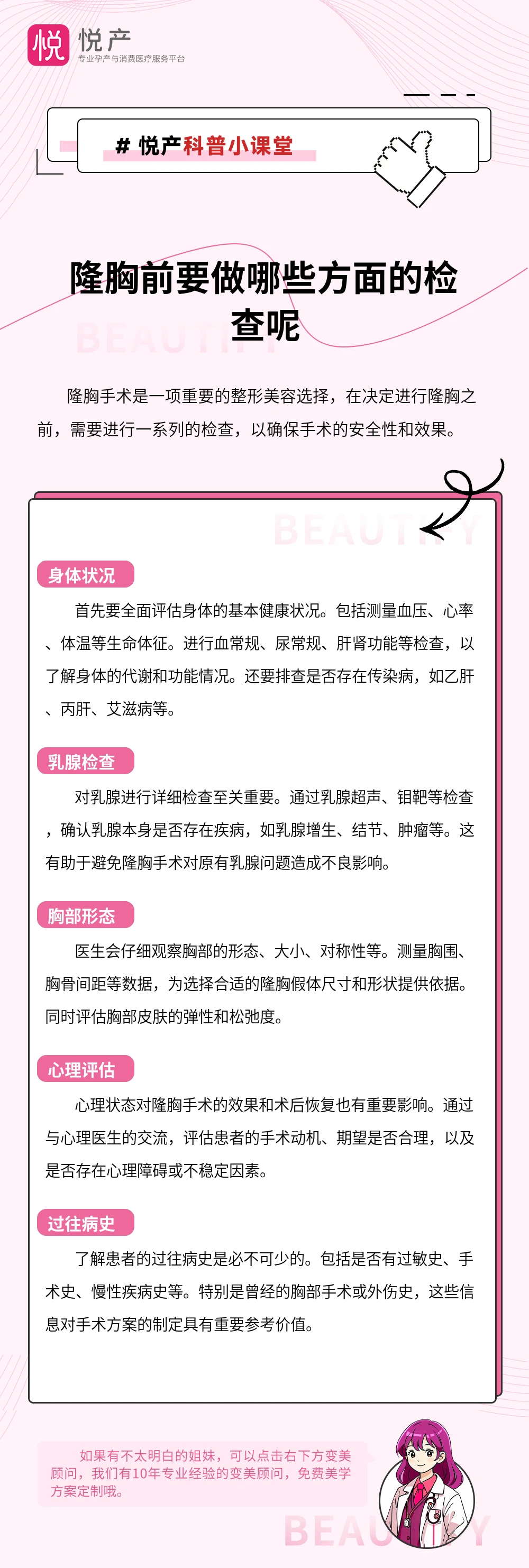 隆胸前要做哪些方面的检查呢