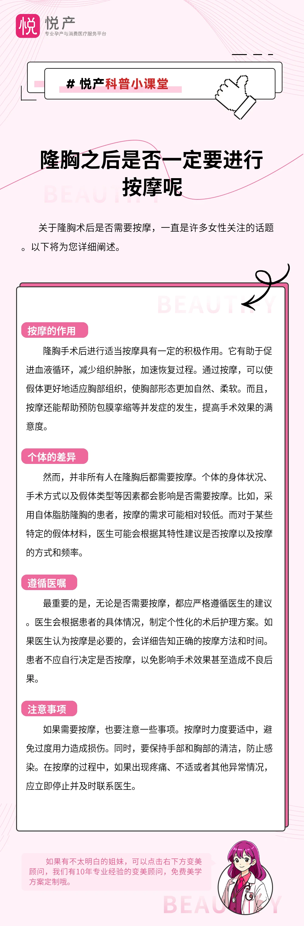 隆胸之后是否一定要进行按摩呢