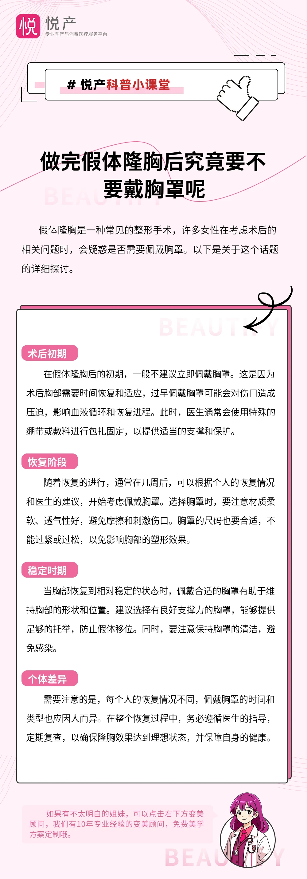 做完假体隆胸后究竟要不要戴胸罩呢