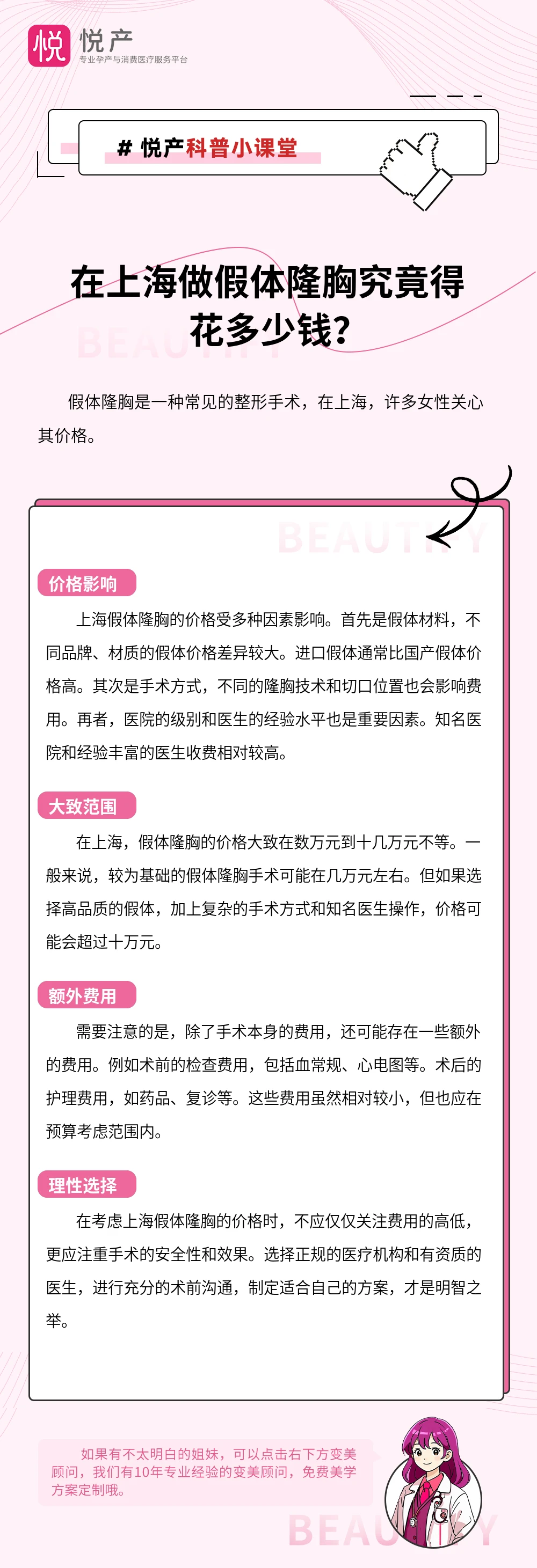 在上海做假体隆胸究竟得花多少钱？