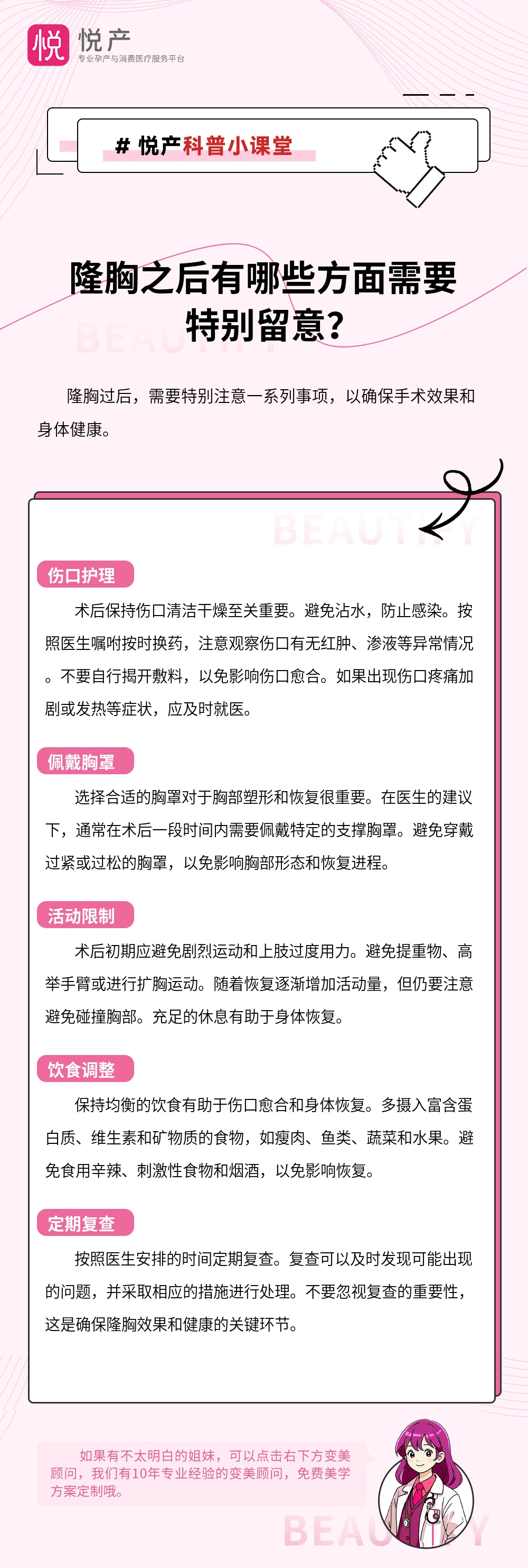 隆胸之后有哪些方面需要特别留意？