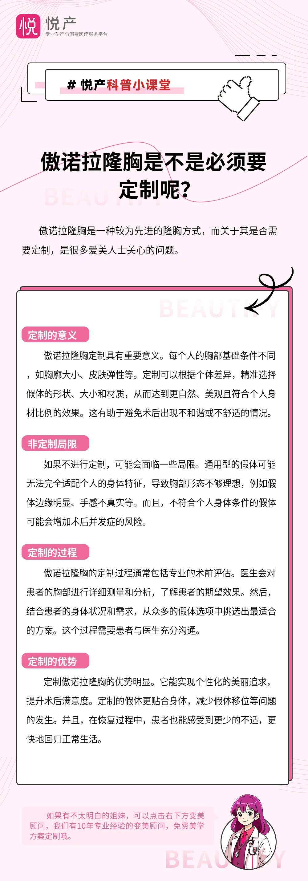 傲诺拉隆胸是不是必须要定制呢？