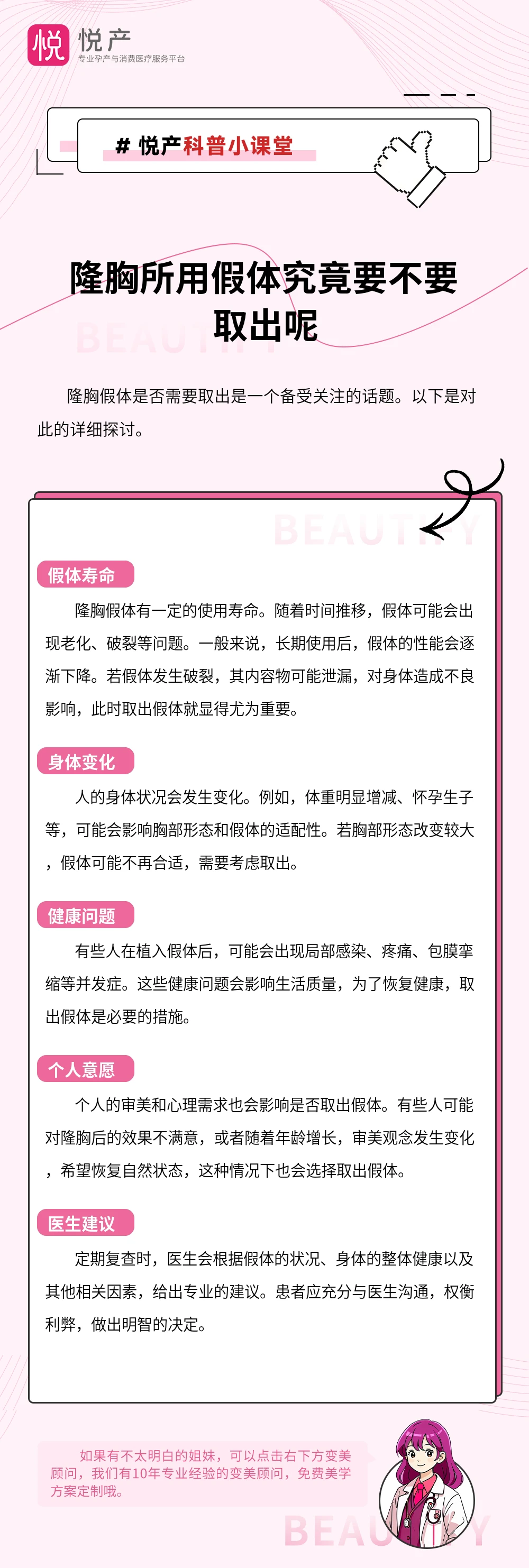 隆胸所用假体究竟要不要取出呢