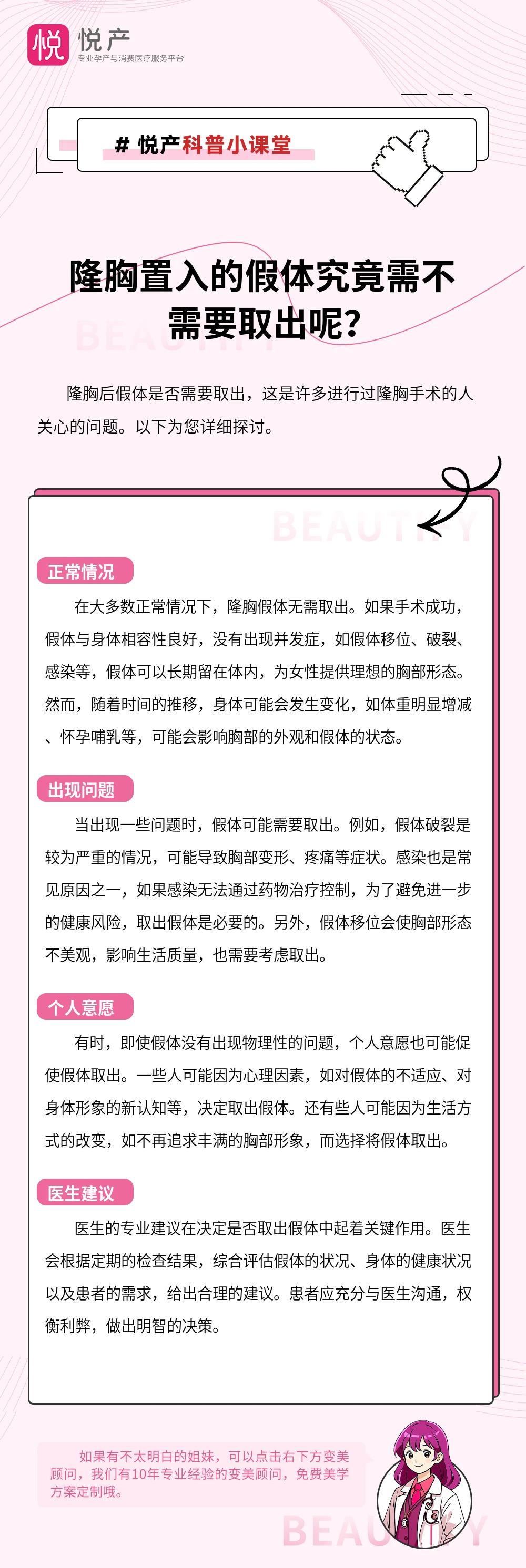 隆胸置入的假体究竟需不需要取出呢？