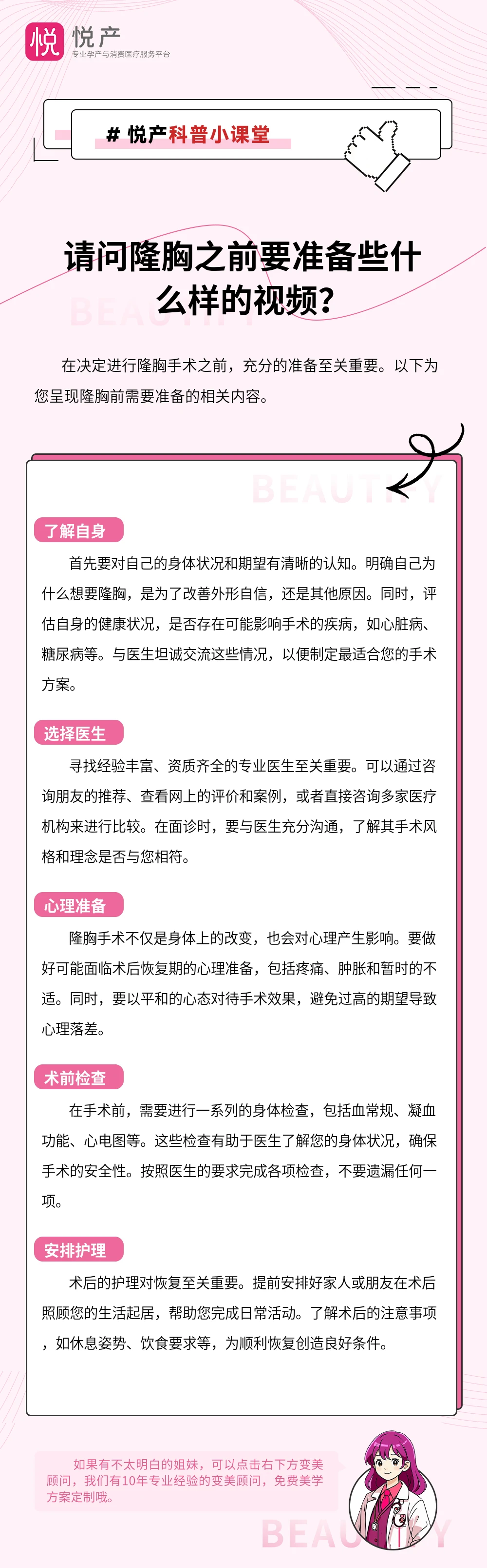 请问隆胸之前要准备些什么样的视频？