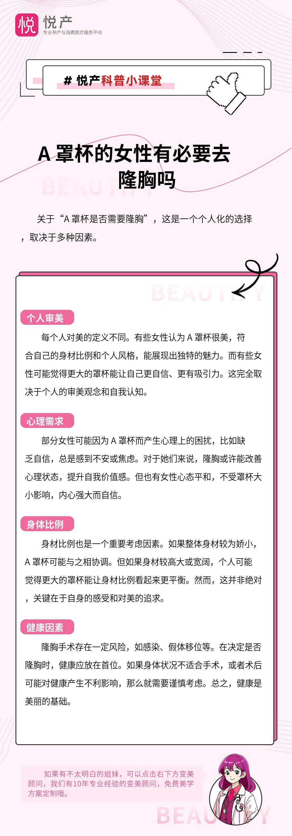 A 罩杯的女性有必要去隆胸吗