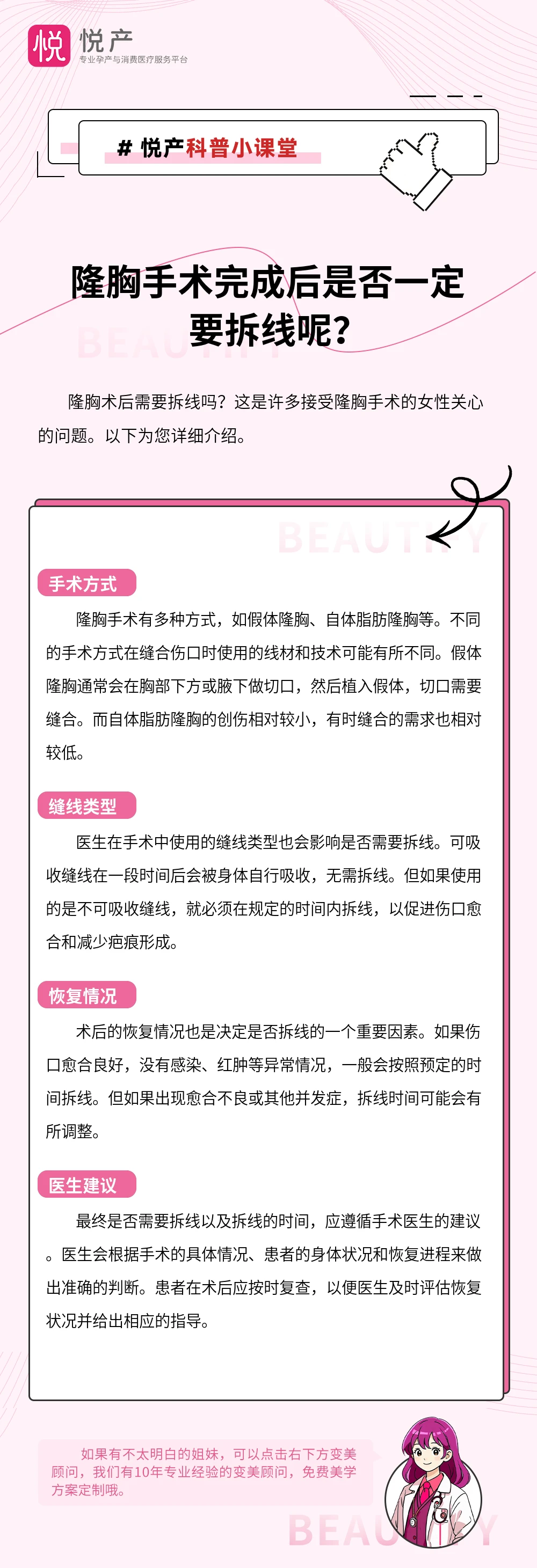 隆胸手术完成后是否一定要拆线呢？