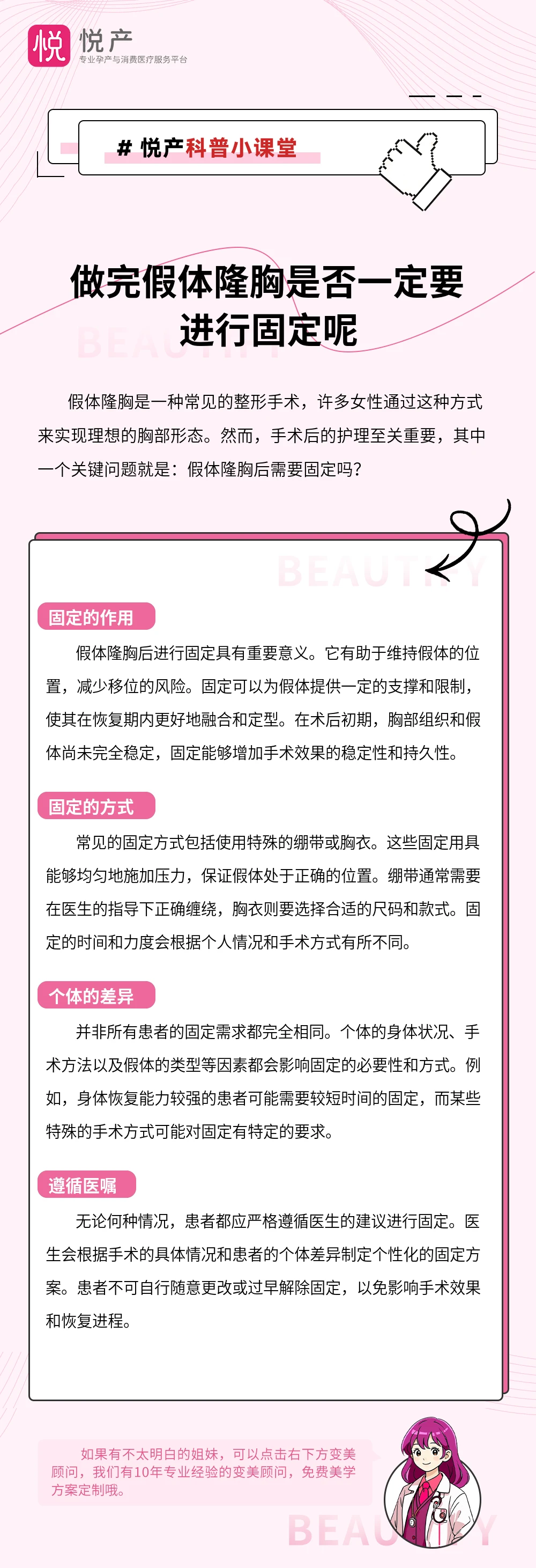 做完假体隆胸是否一定要进行固定呢