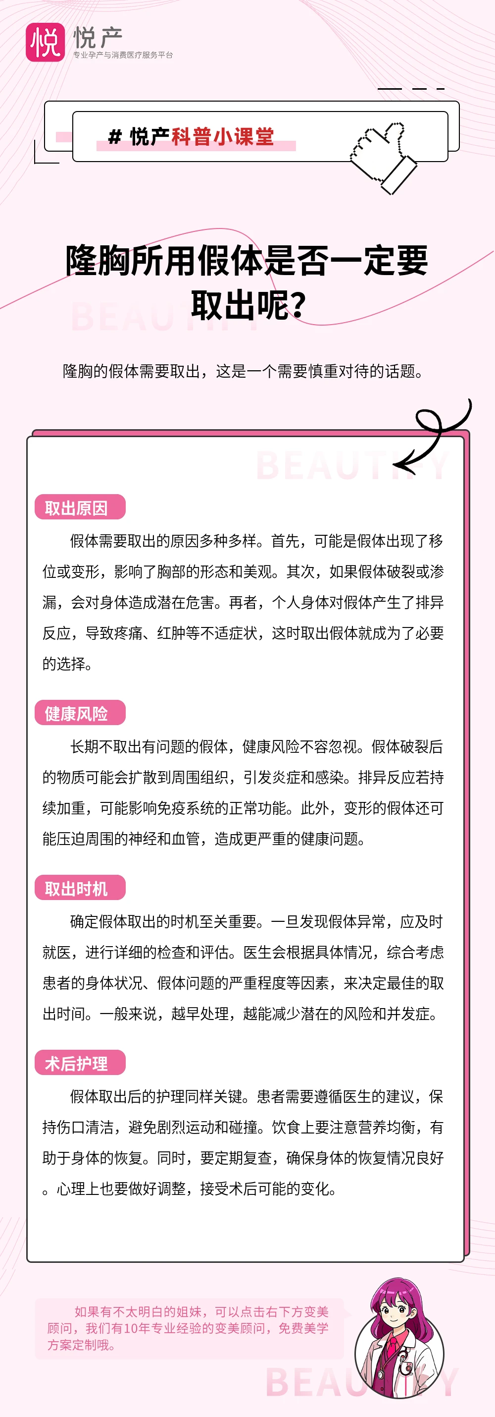 隆胸所用假体是否一定要取出呢？