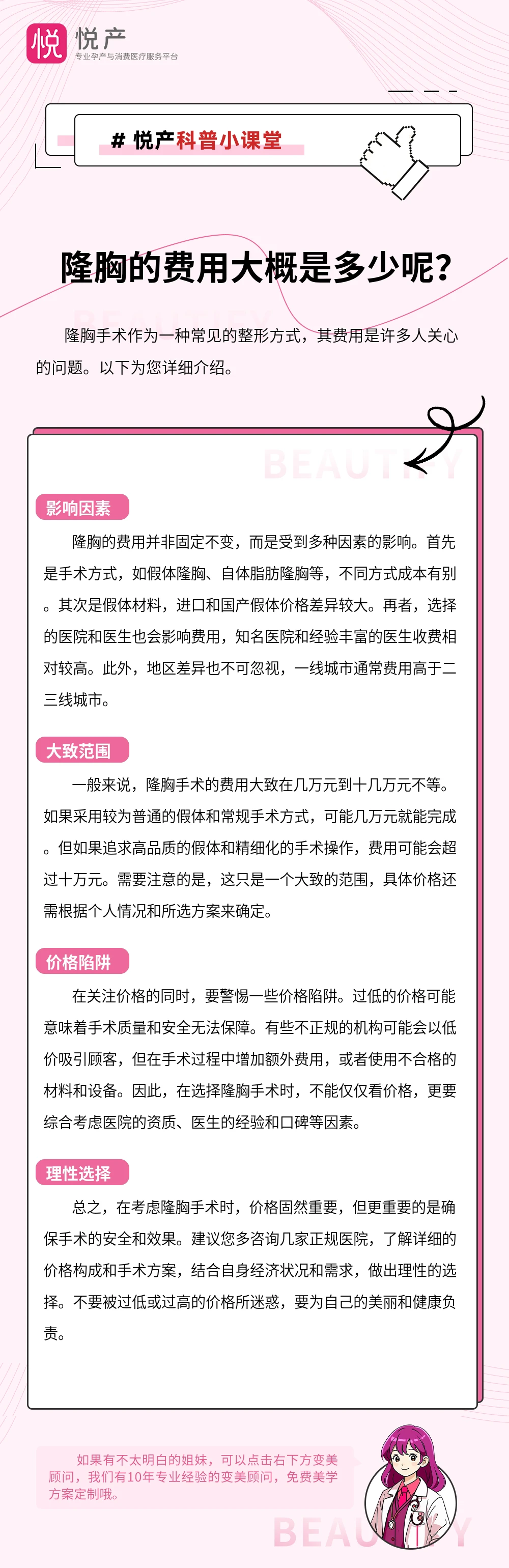 隆胸的费用大概是多少呢？