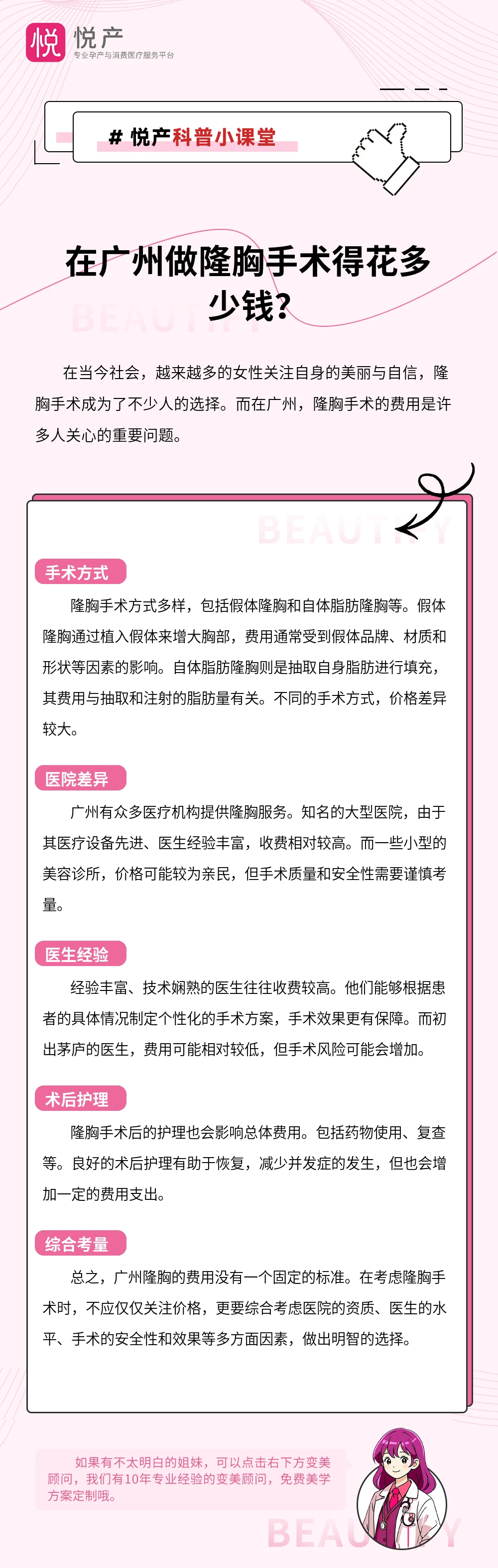 在广州做隆胸手术得花多少钱？