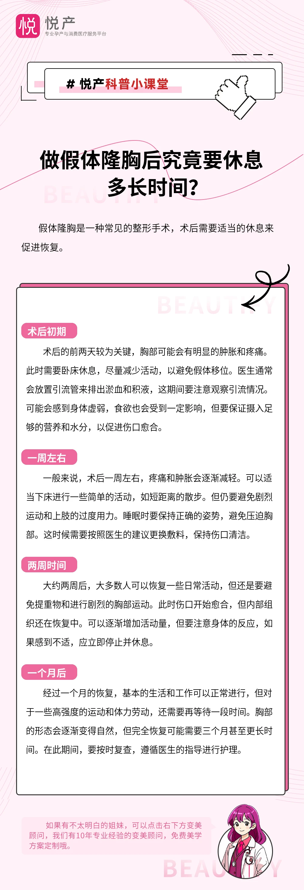 做假体隆胸后究竟要休息多长时间？