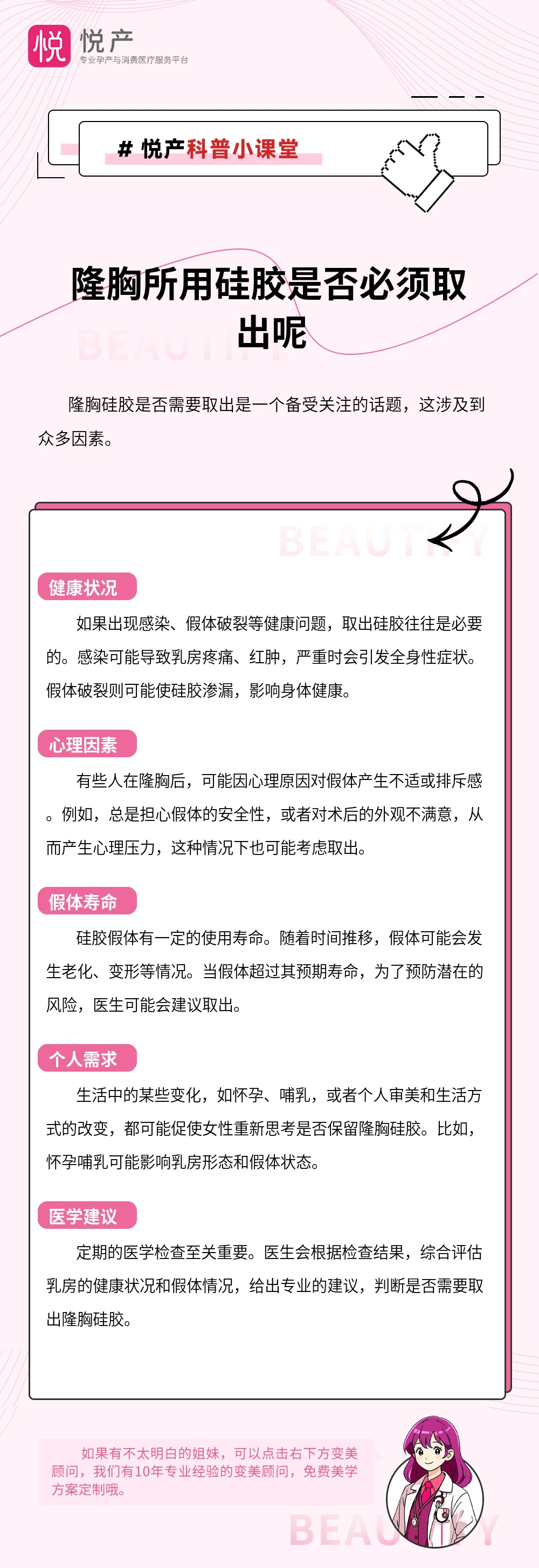 隆胸所用硅胶是否必须取出呢