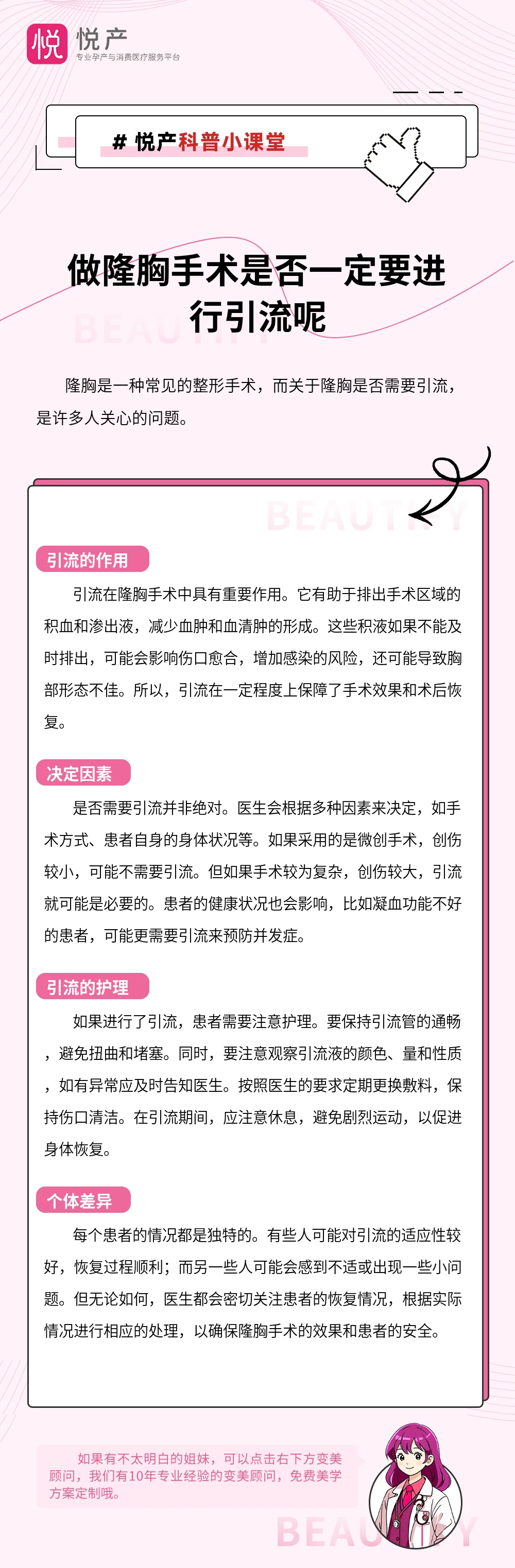 做隆胸手术是否一定要进行引流呢