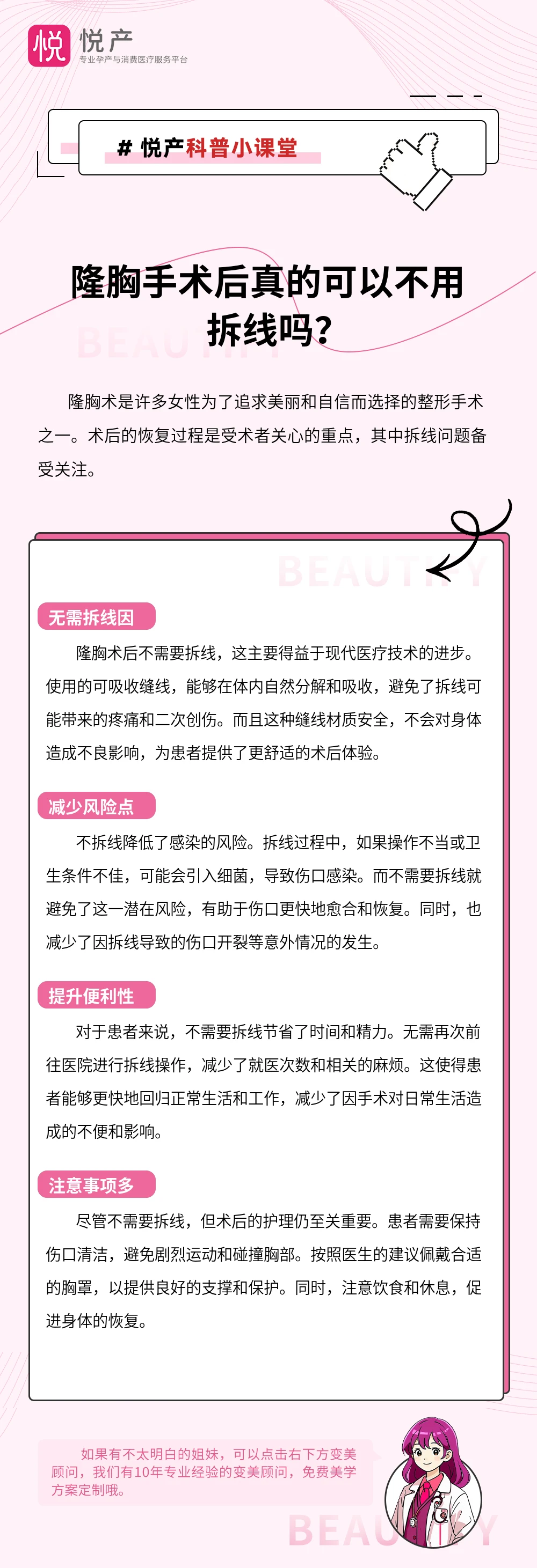 隆胸手术后真的可以不用拆线吗？