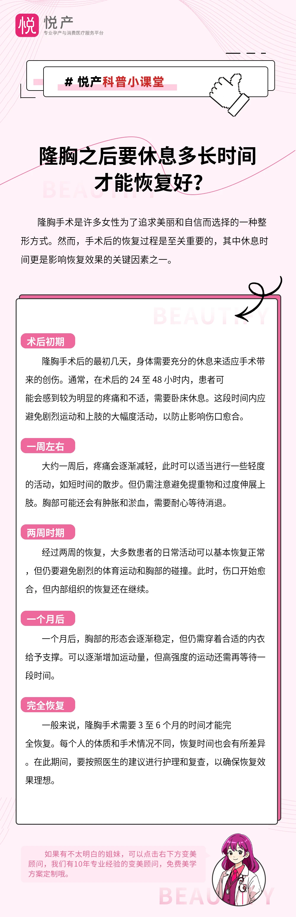 隆胸之后要休息多长时间才能恢复好？