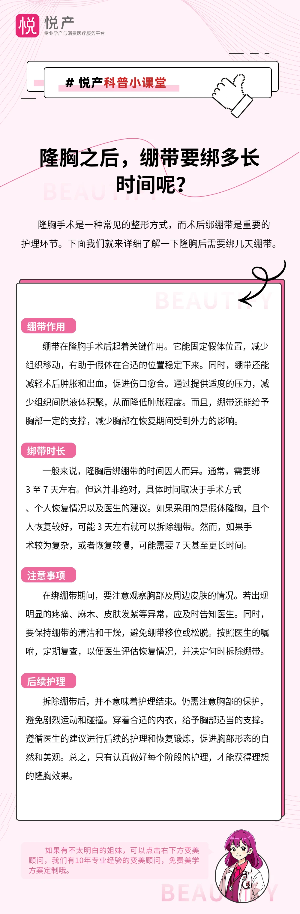 隆胸之后，绷带要绑多长时间呢？