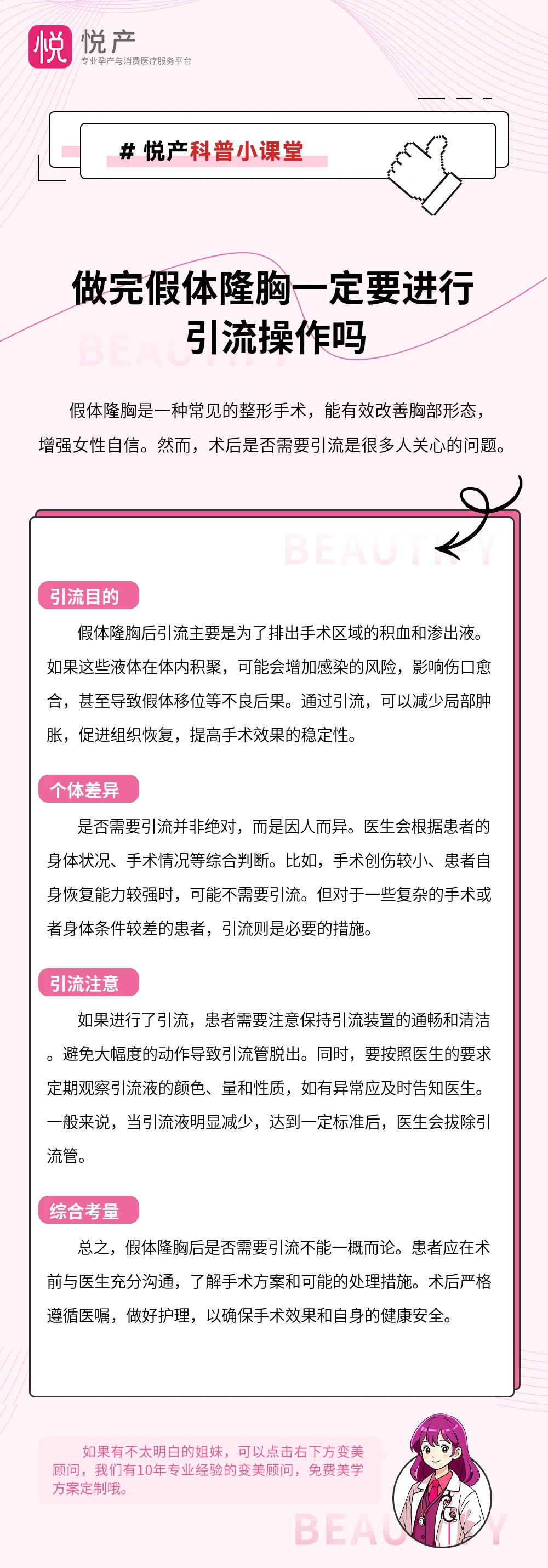 做完假体隆胸一定要进行引流操作吗
