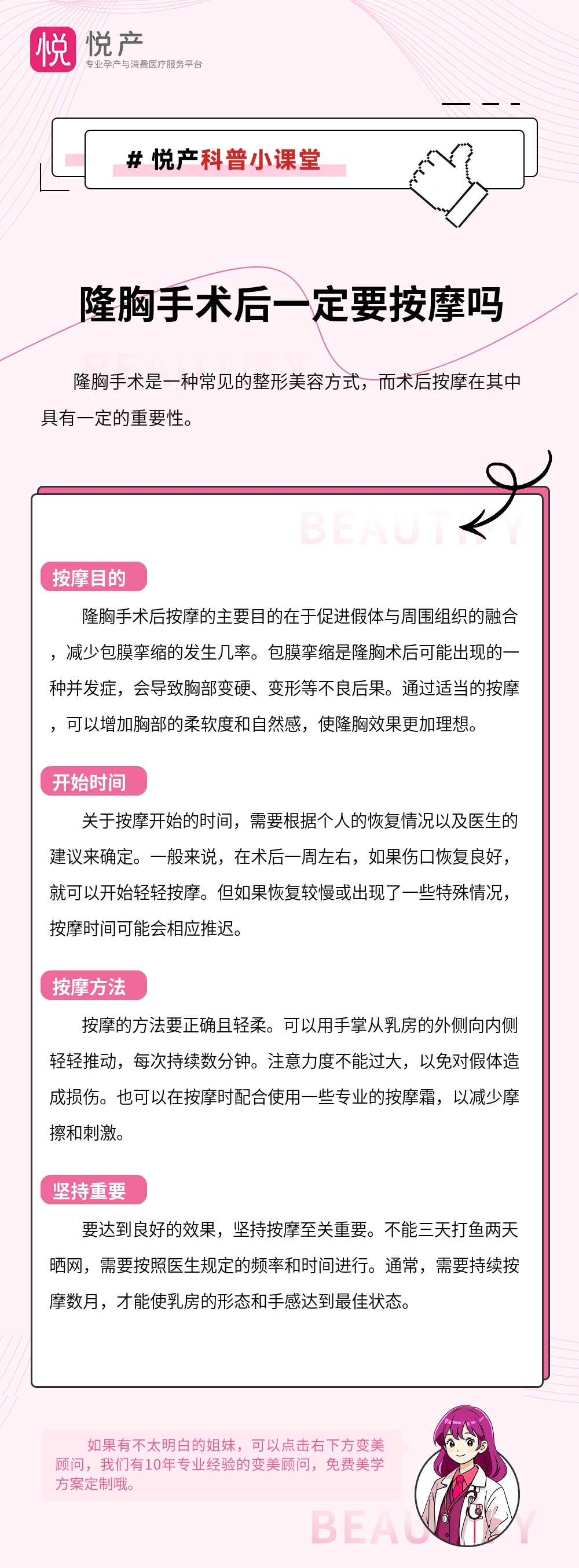 隆胸手术后一定要按摩吗