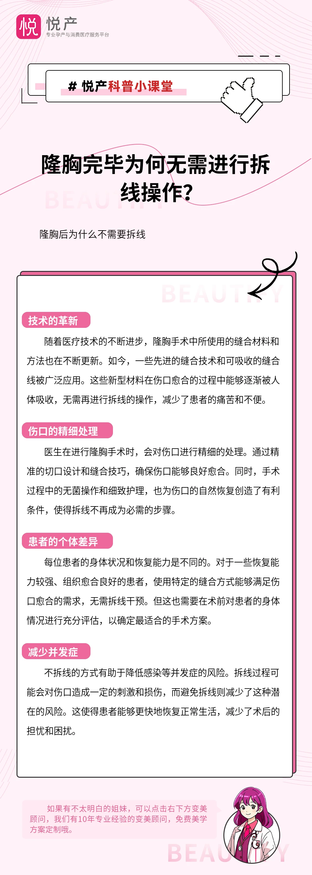 隆胸完毕为何无需进行拆线操作？