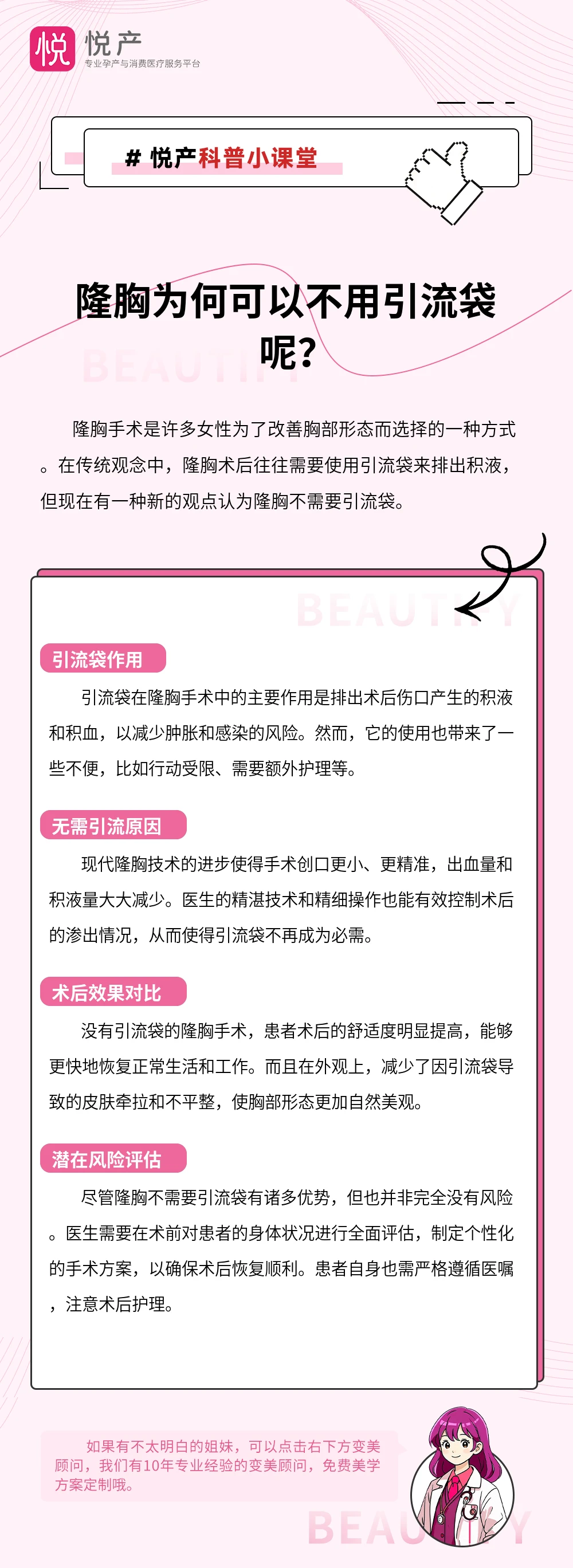隆胸为何可以不用引流袋呢？