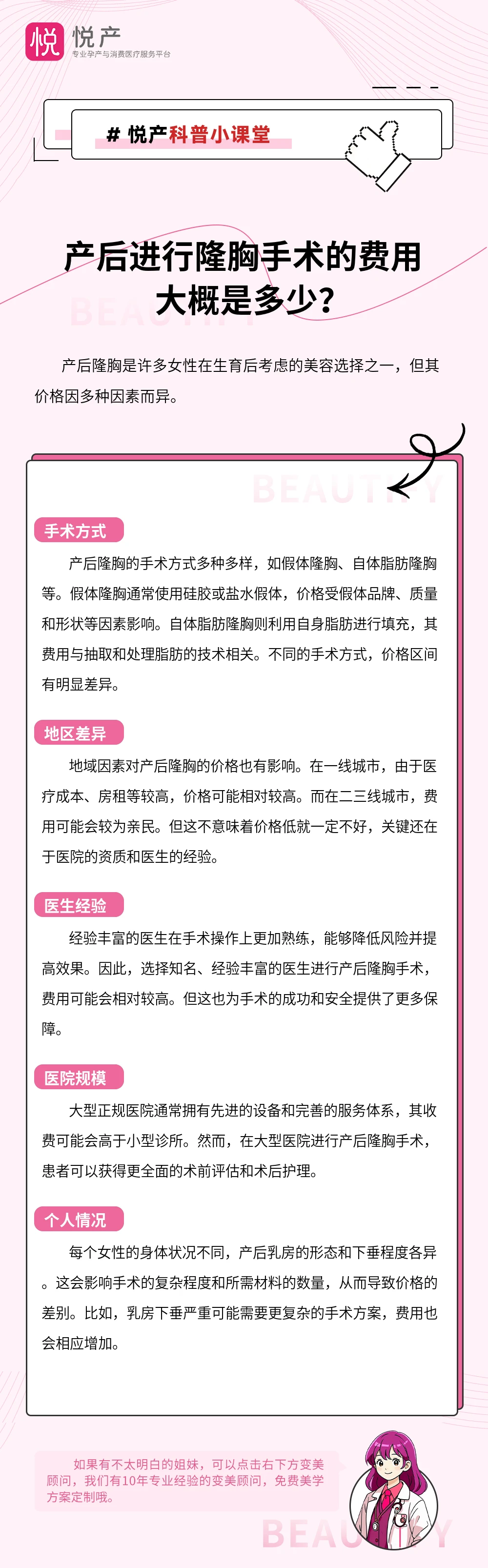 产后进行隆胸手术的费用大概是多少？