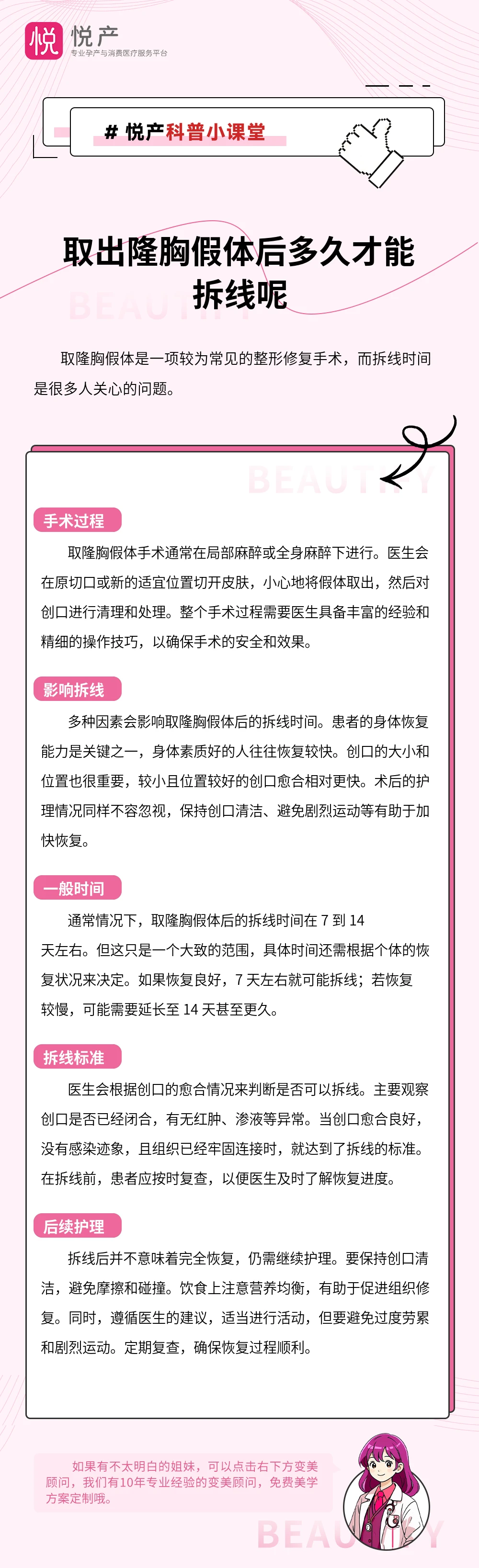 取出隆胸假体后多久才能拆线呢