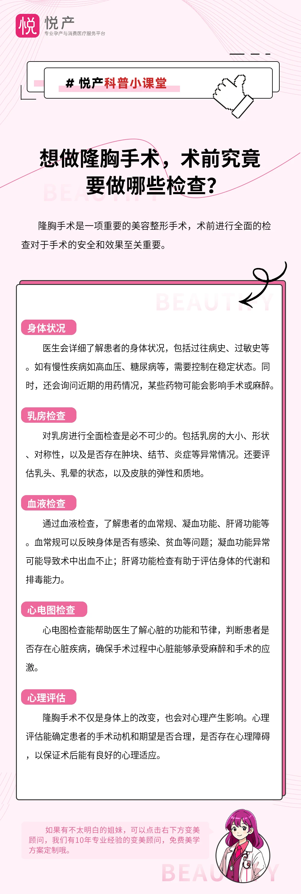 想做隆胸手术，术前究竟要做哪些检查？