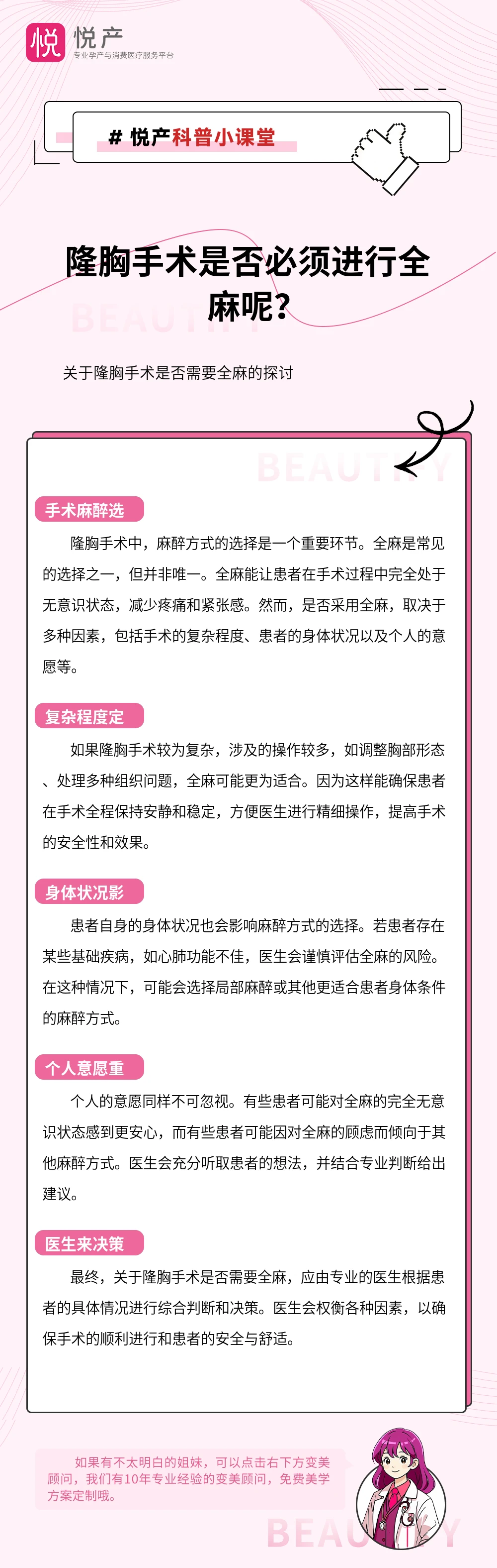 隆胸手术是否必须进行全麻呢？