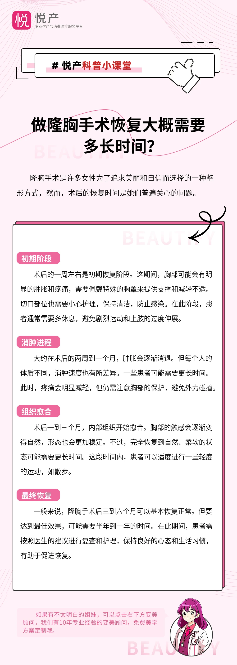 做隆胸手术恢复大概需要多长时间？