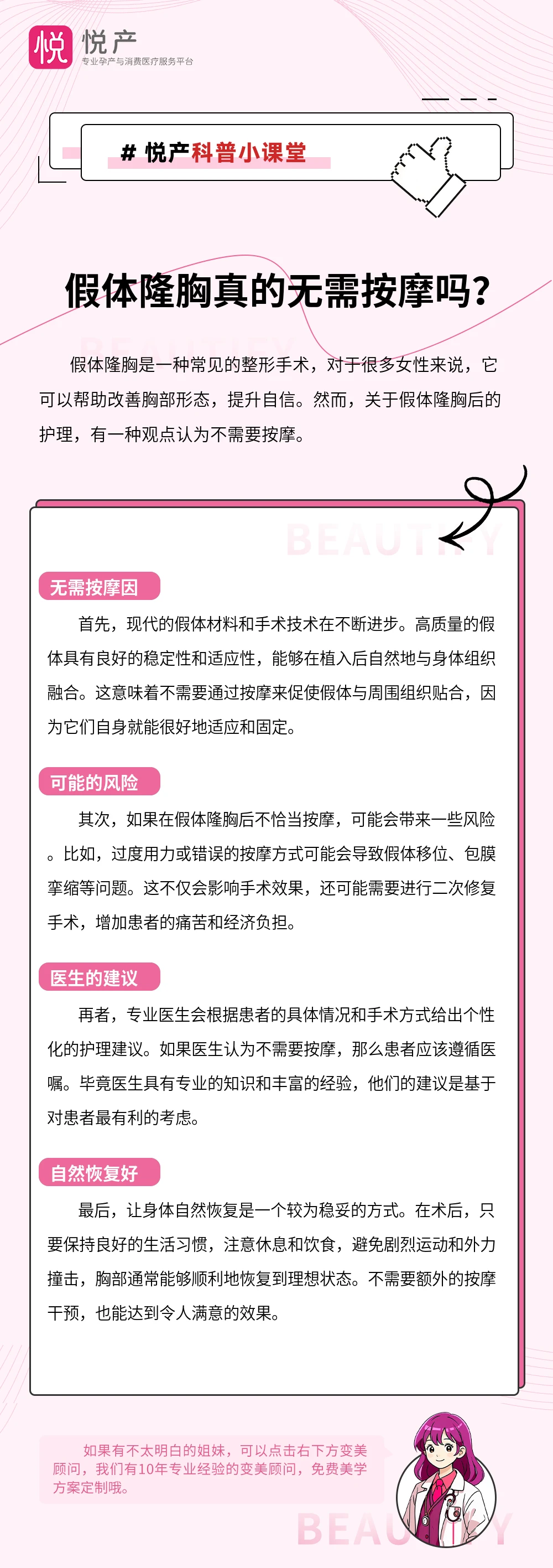 假体隆胸真的无需按摩吗？