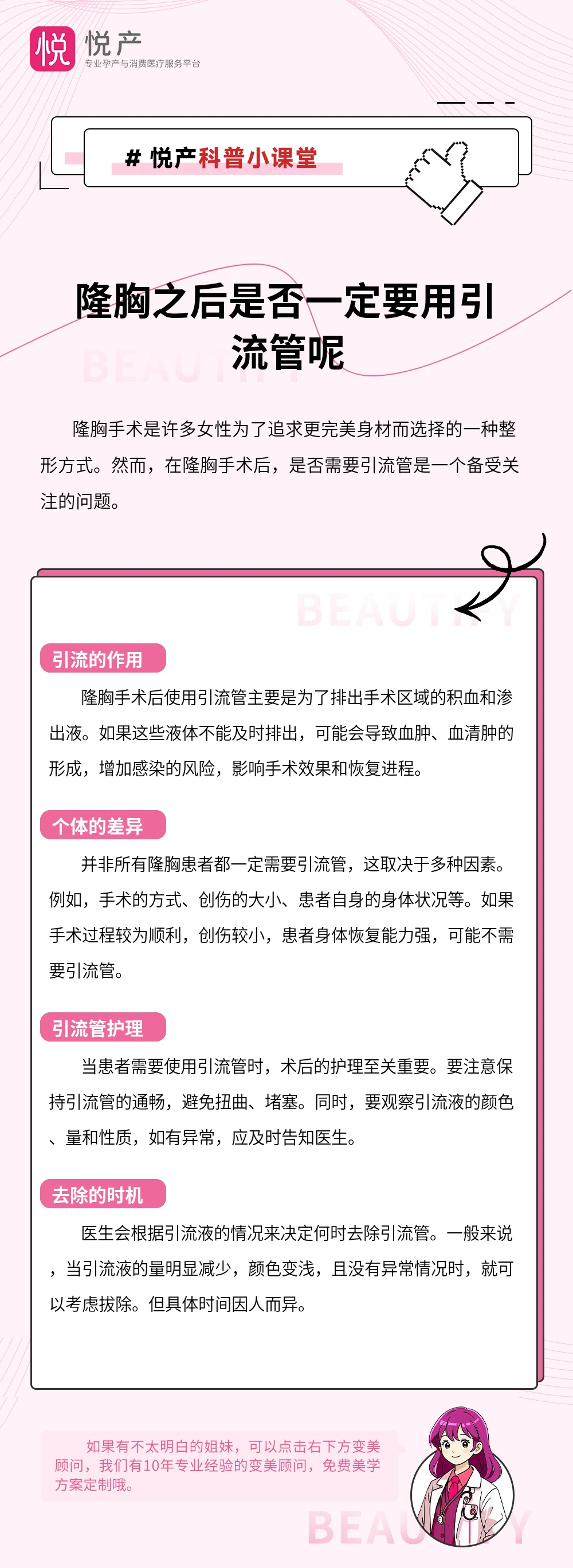 隆胸之后是否一定要用引流管呢